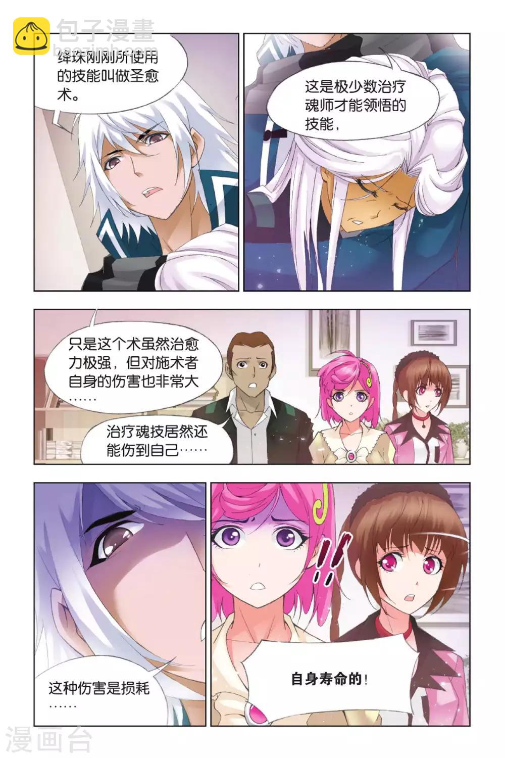 🍼斗罗大陆 第346话 继续前进(上) 第4页