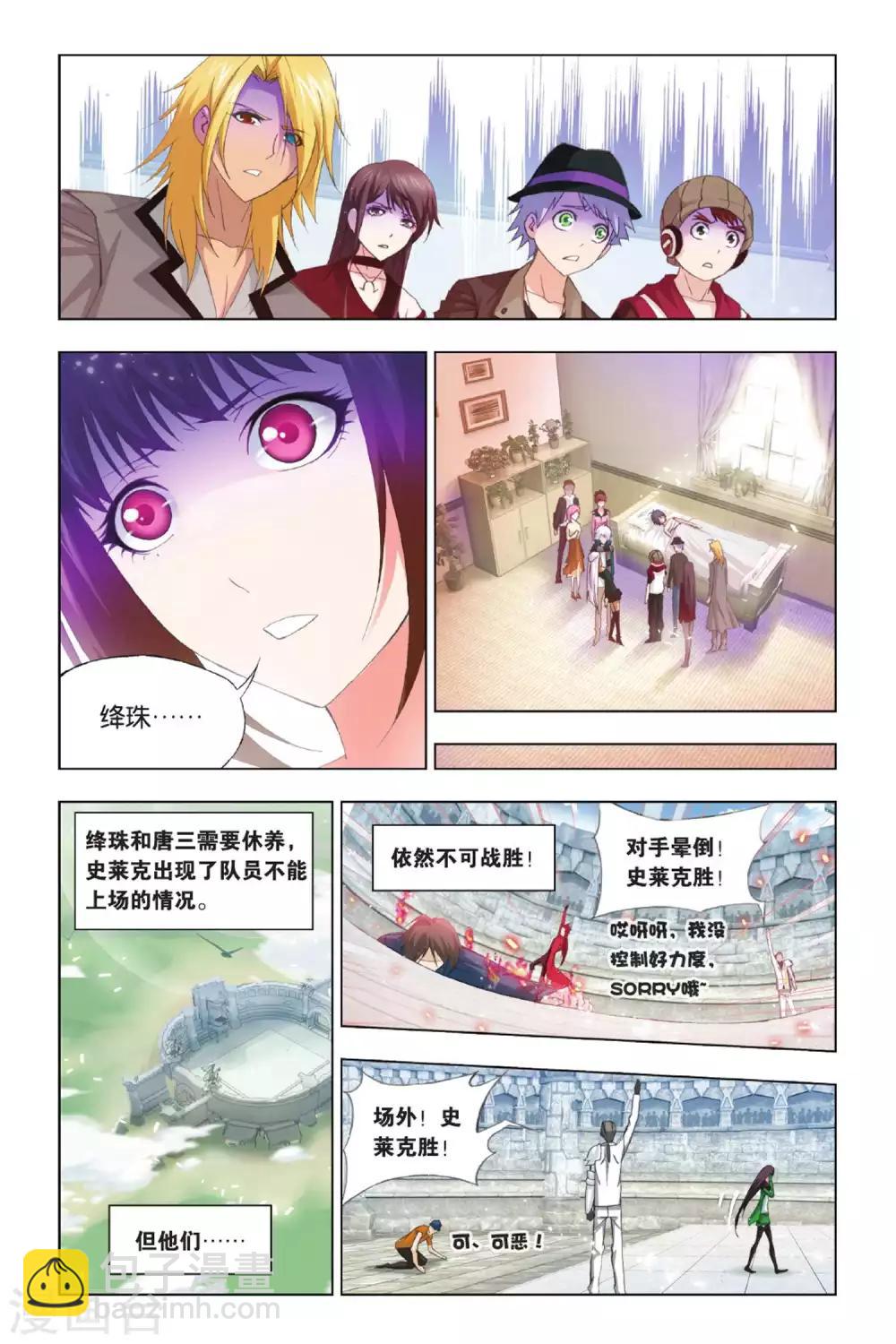 🍼斗罗大陆 第346话 继续前进(上) 第5页
