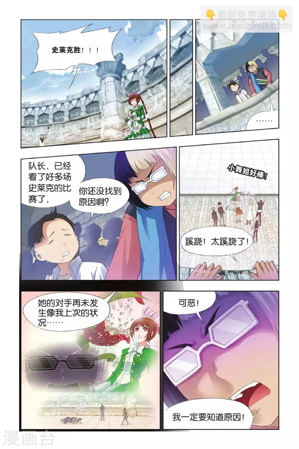 🍼斗罗大陆 第346话 继续前进(上) 第6页
