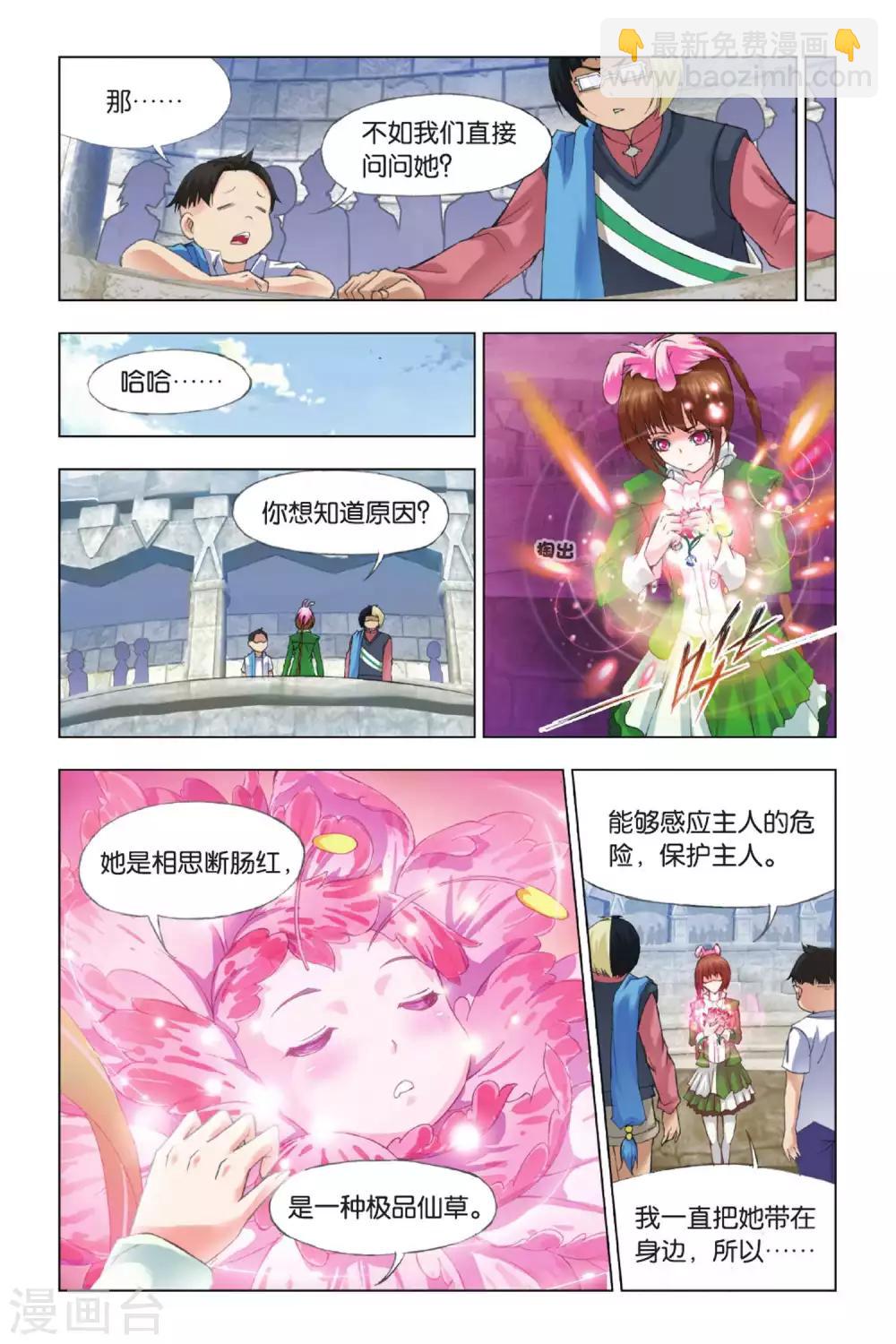 🍼斗罗大陆 第346话 继续前进(上) 第7页