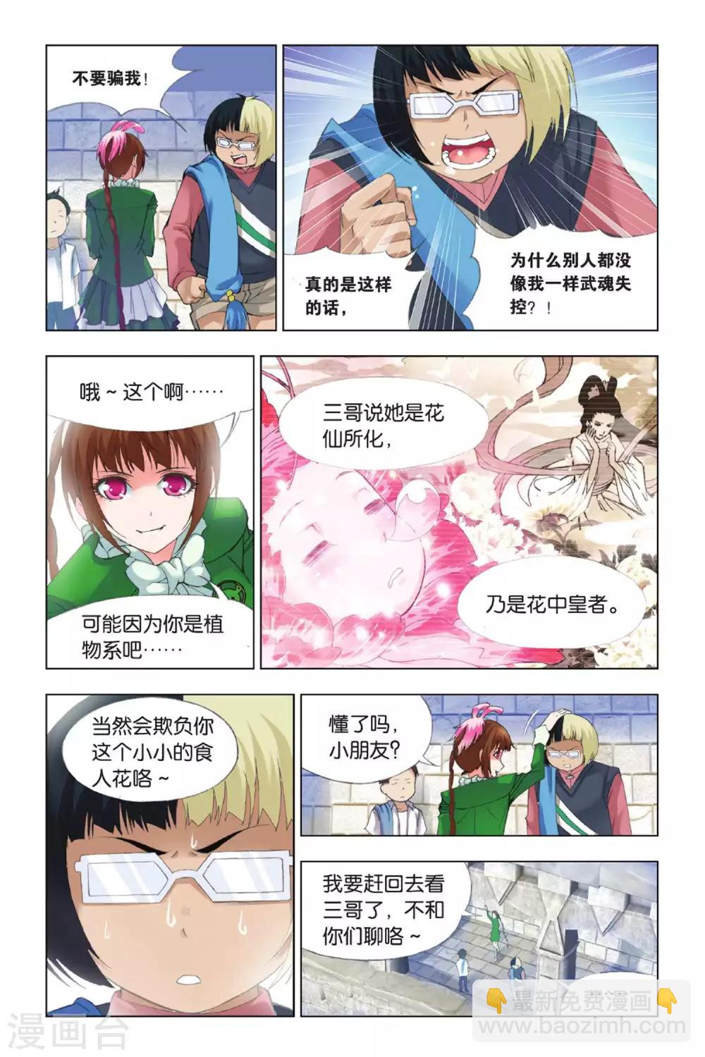 🍼斗罗大陆 第346话 继续前进(上) 第8页