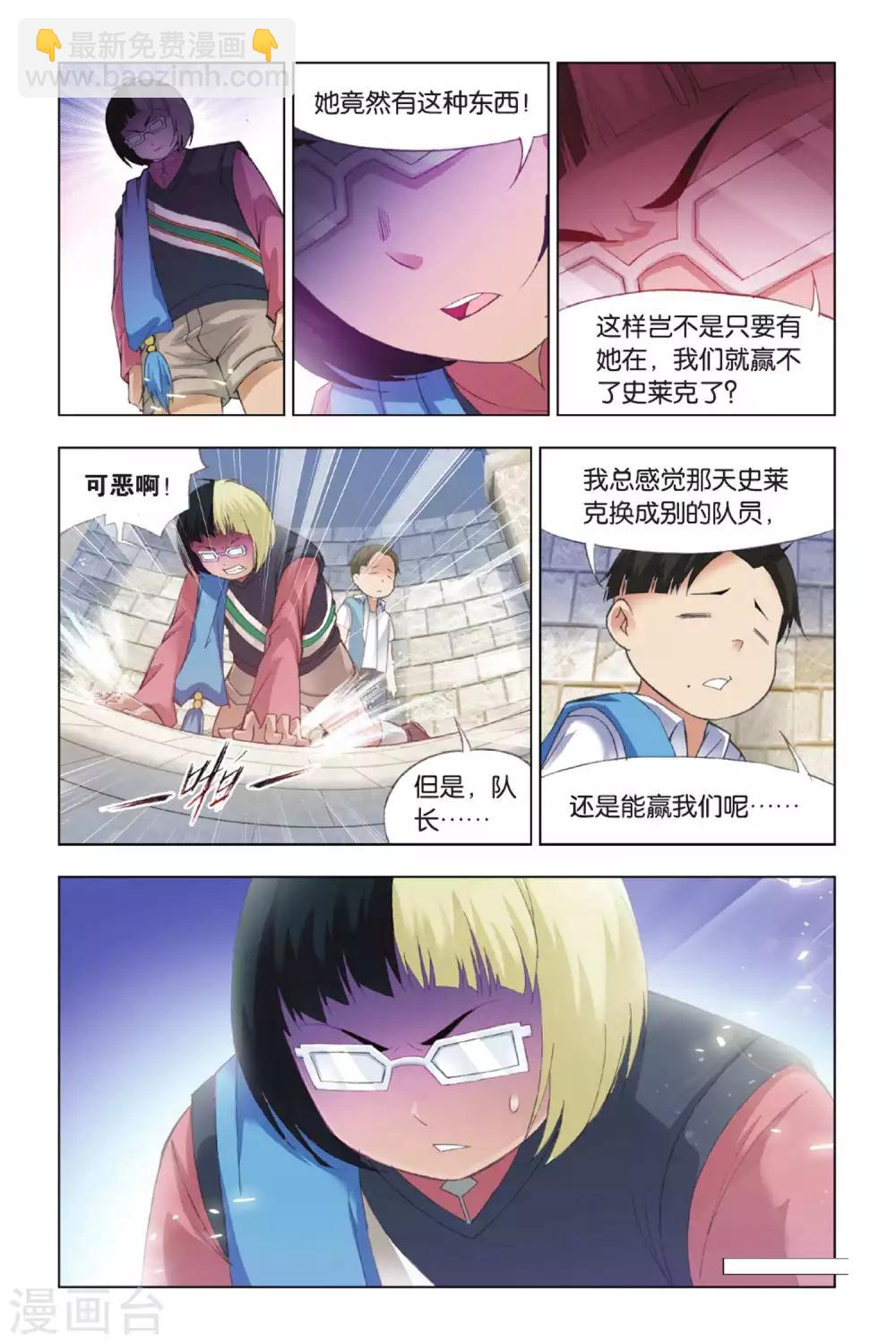 🍼斗罗大陆 第346话 继续前进(上) 第9页