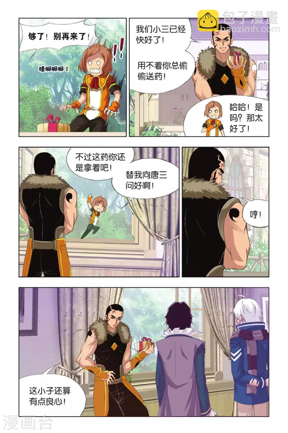 🍼斗罗大陆 第348话 继续前进(下) 第4页