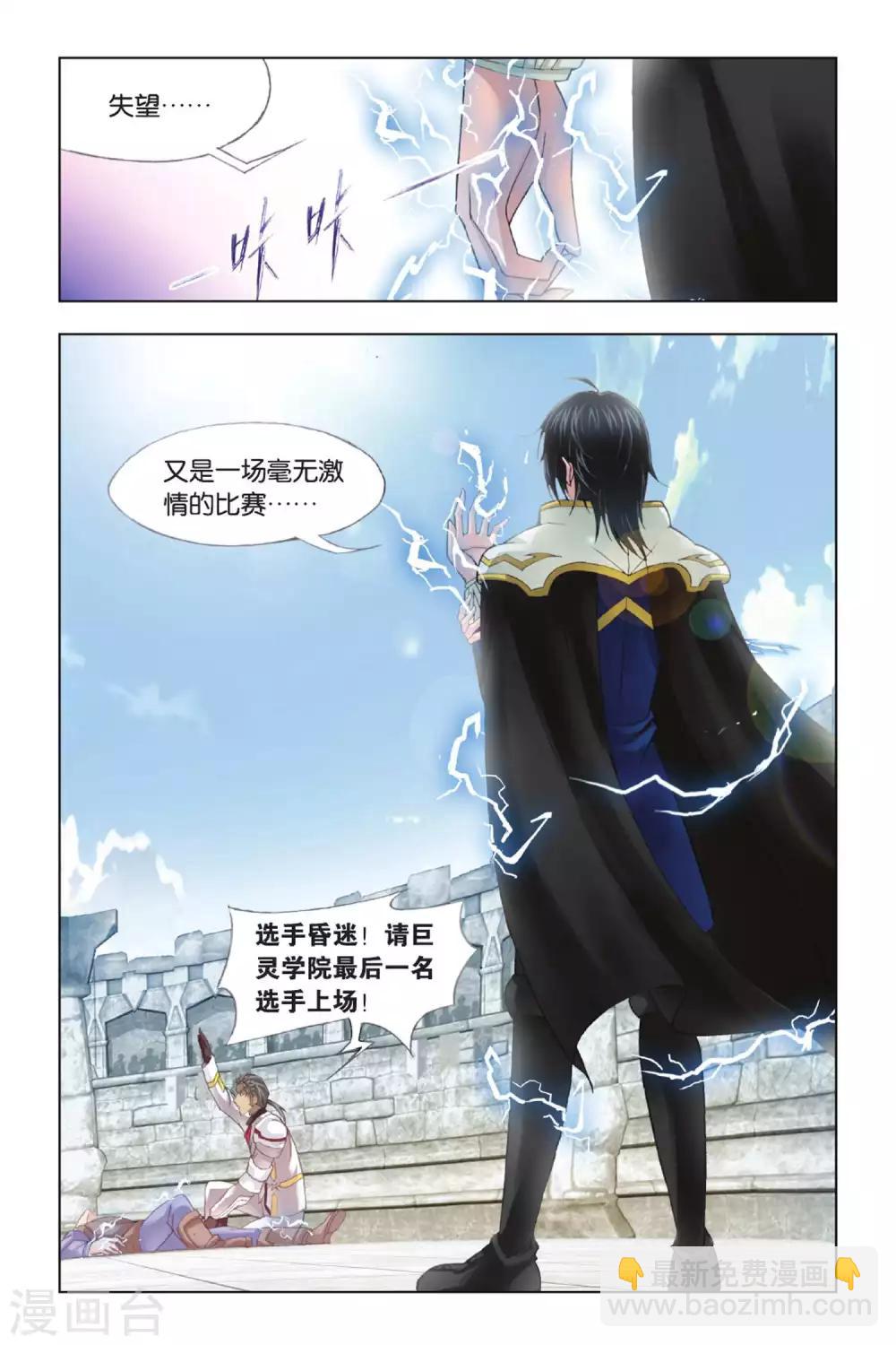 🍼斗罗大陆 第348话 继续前进(下) 第7页