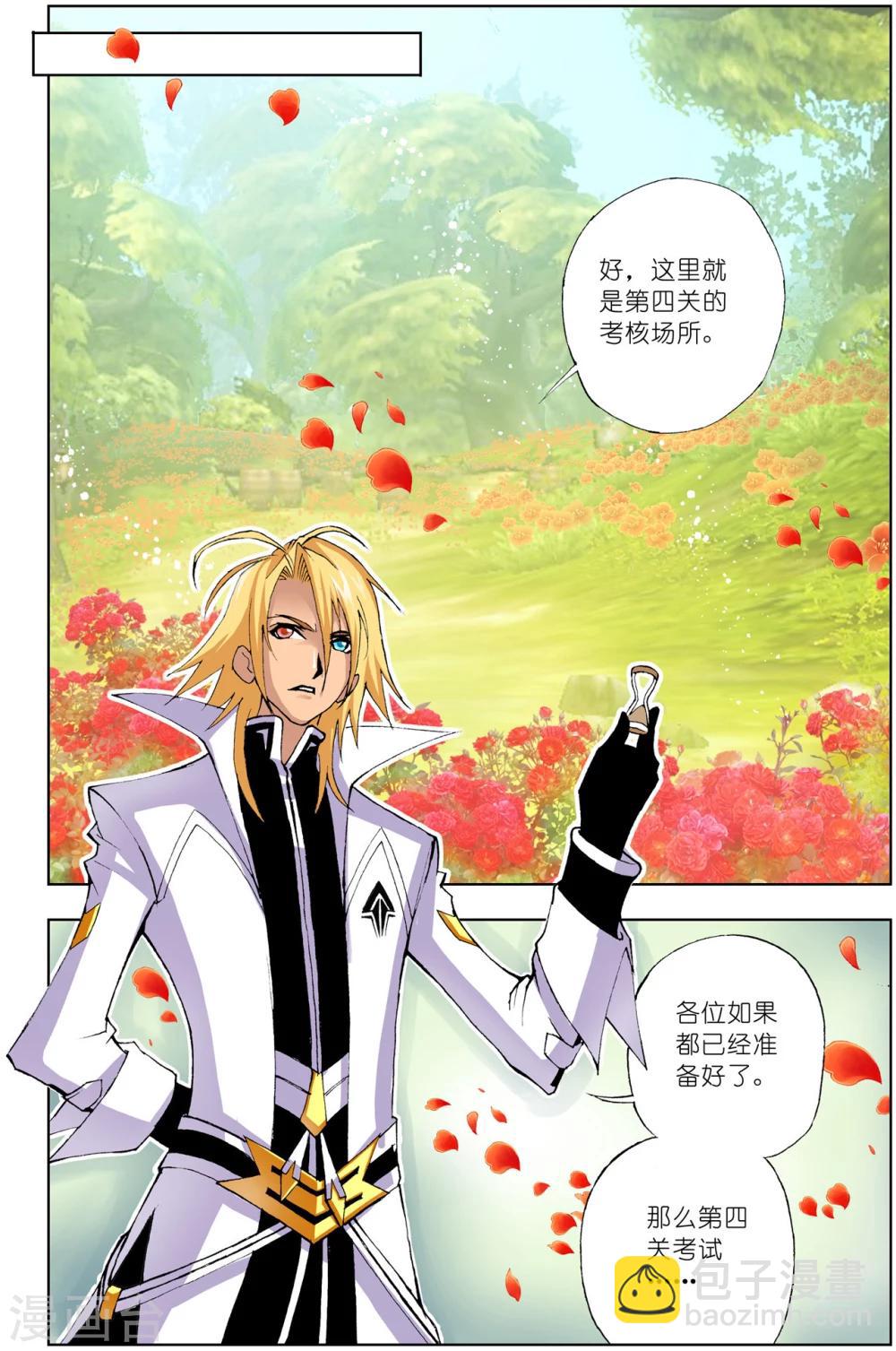 🍼斗罗大陆 第36话 不动明王(下) 第5页