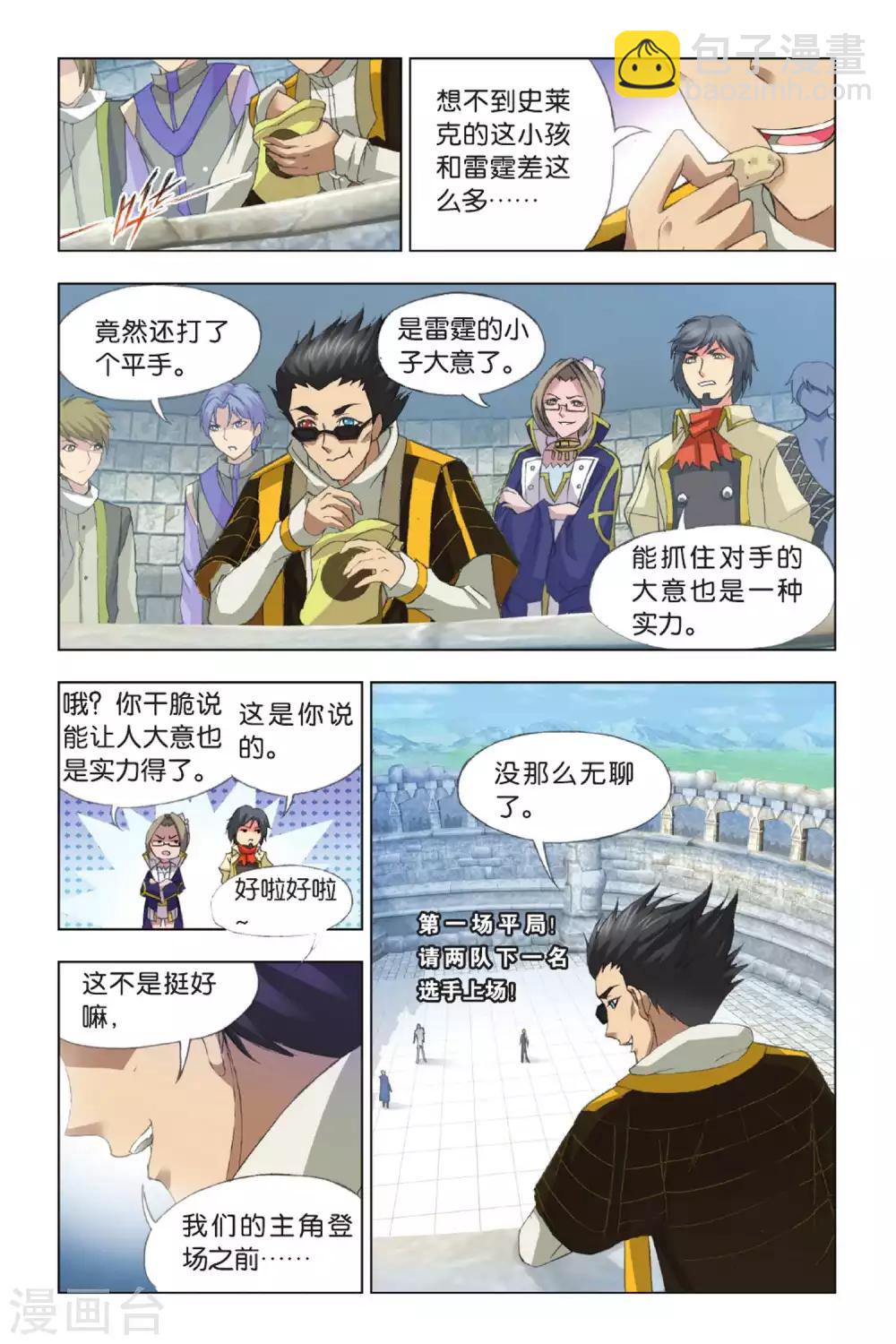 🍼斗罗大陆 第352话 强敌雷霆(上) 第2页
