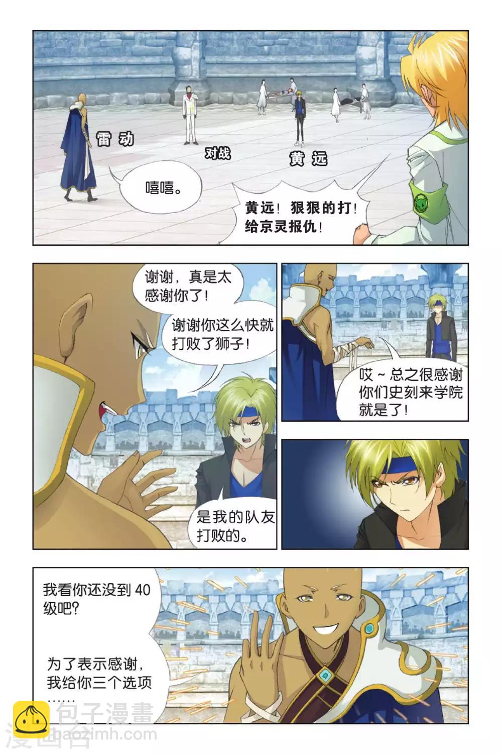 🍼斗罗大陆 第352话 强敌雷霆(上) 第3页