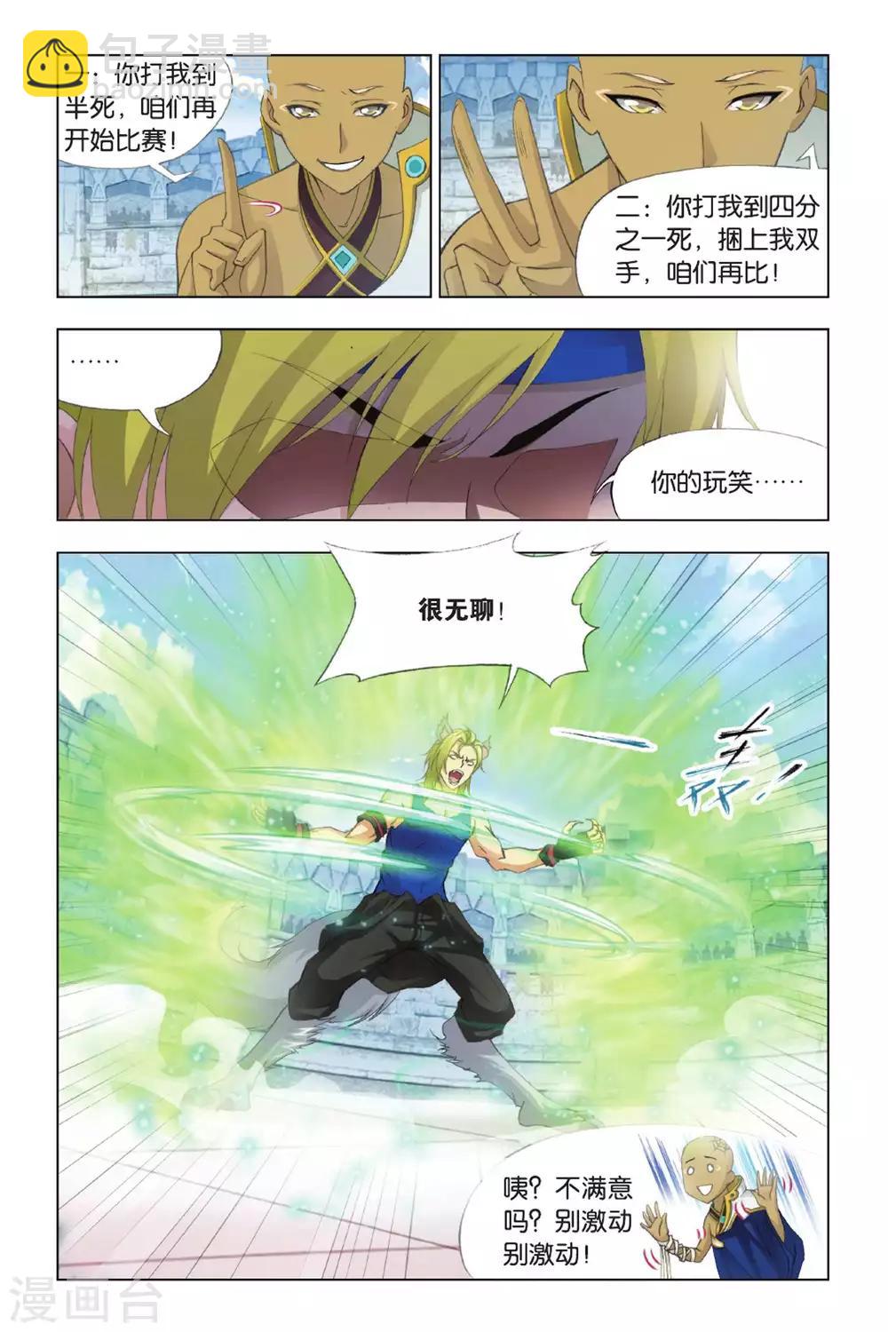 🍼斗罗大陆 第352话 强敌雷霆(上) 第4页