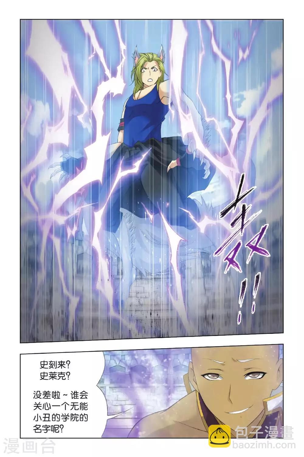 🍼斗罗大陆 第352话 强敌雷霆(上) 第7页