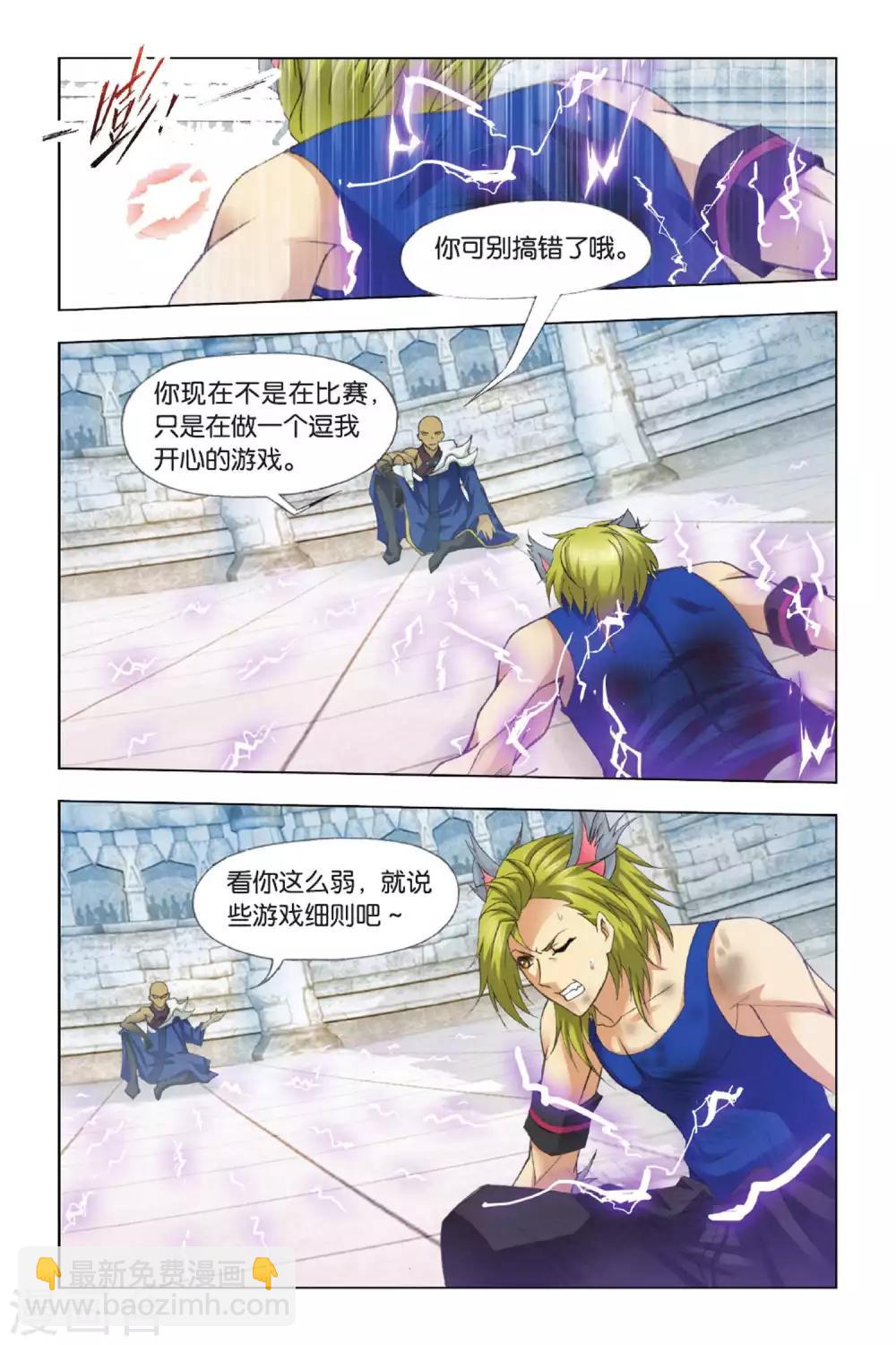 🍼斗罗大陆 第352话 强敌雷霆(上) 第8页