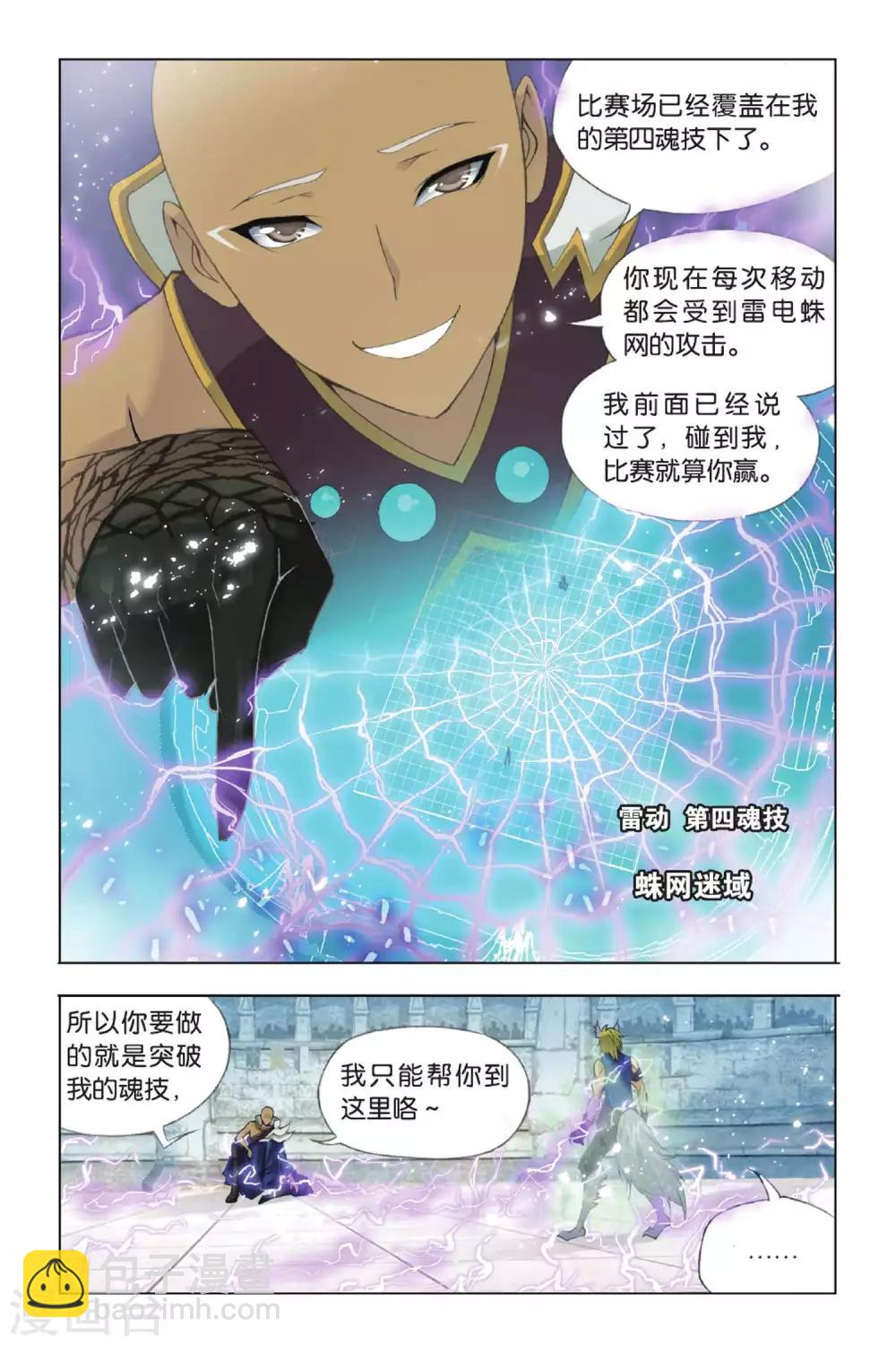 🍼斗罗大陆 第352话 强敌雷霆(上) 第9页