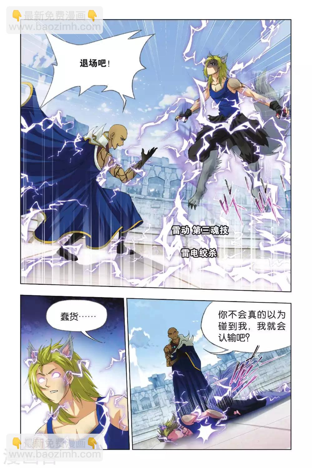 🍼斗罗大陆 第354话 强敌雷霆(下) 第6页