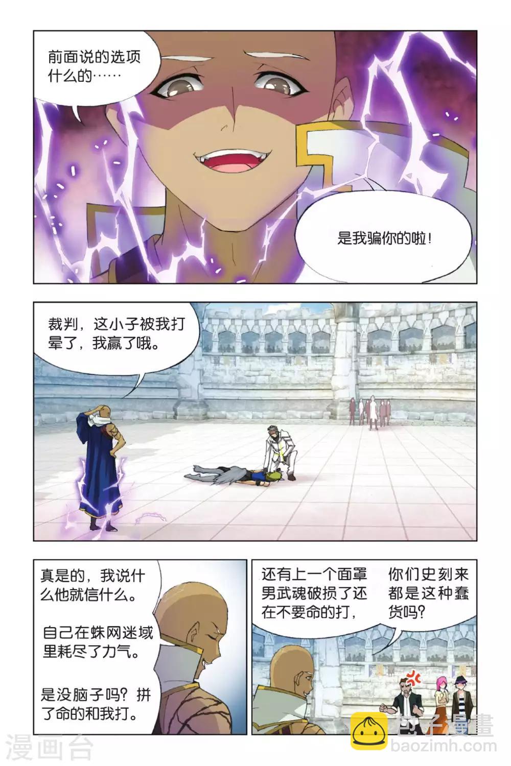 🍼斗罗大陆 第354话 强敌雷霆(下) 第7页