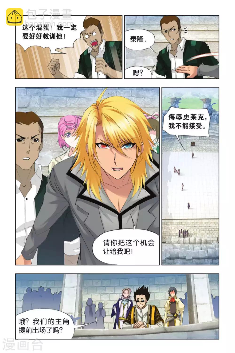 🍼斗罗大陆 第354话 强敌雷霆(下) 第8页