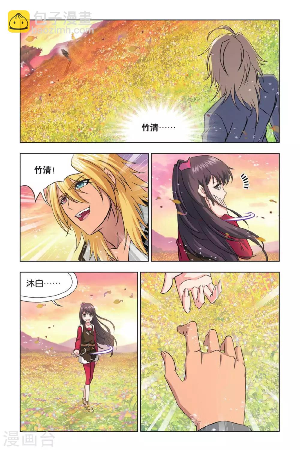 🍼斗罗大陆 第362话 圣王传说(中) 第4页