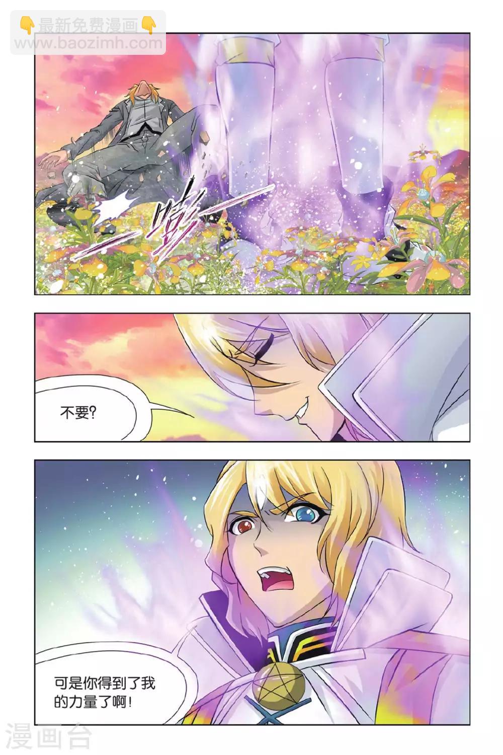 🍼斗罗大陆 第362话 圣王传说(中) 第8页
