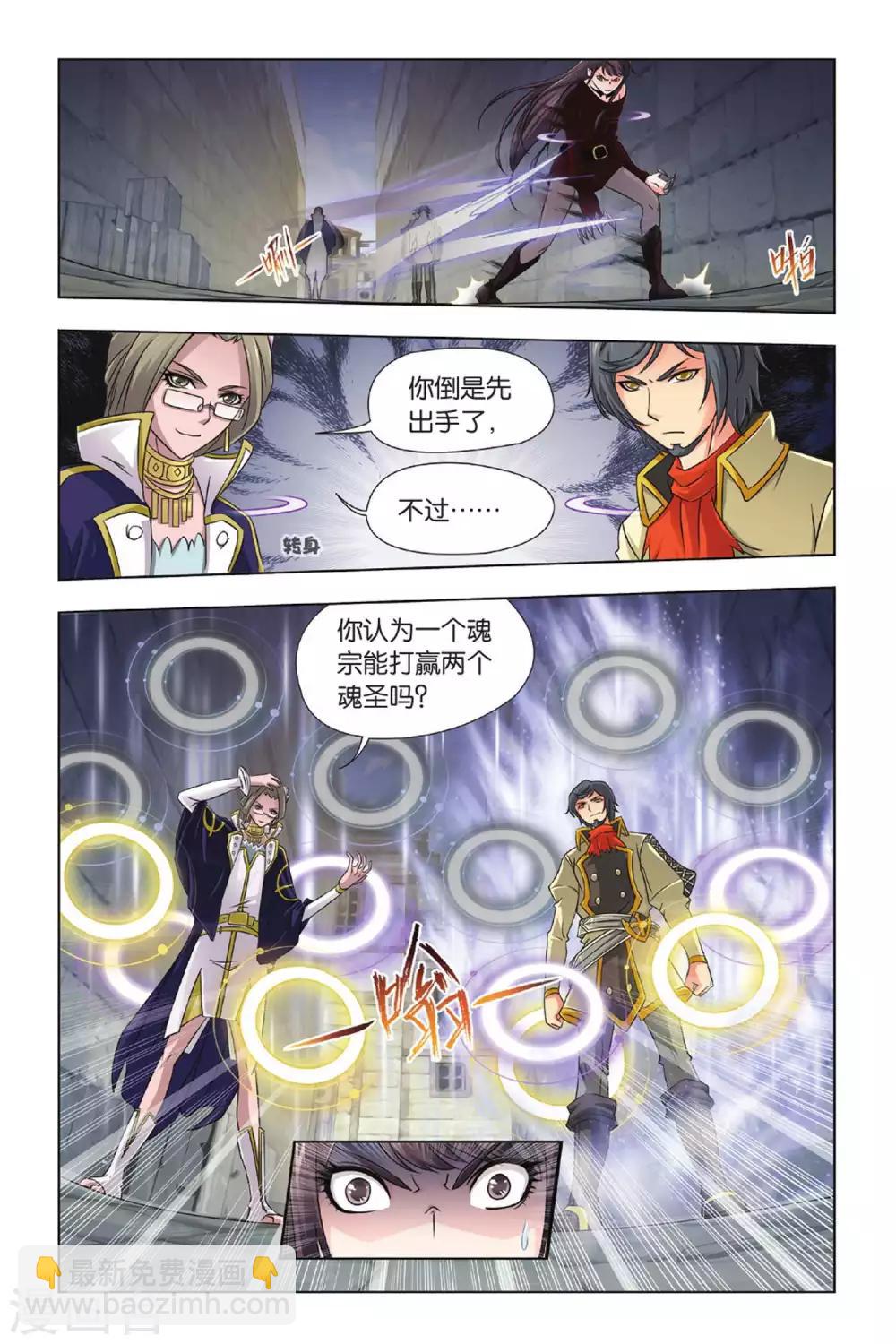 🍼斗罗大陆 第364话 不知道的阴谋(上) 第4页