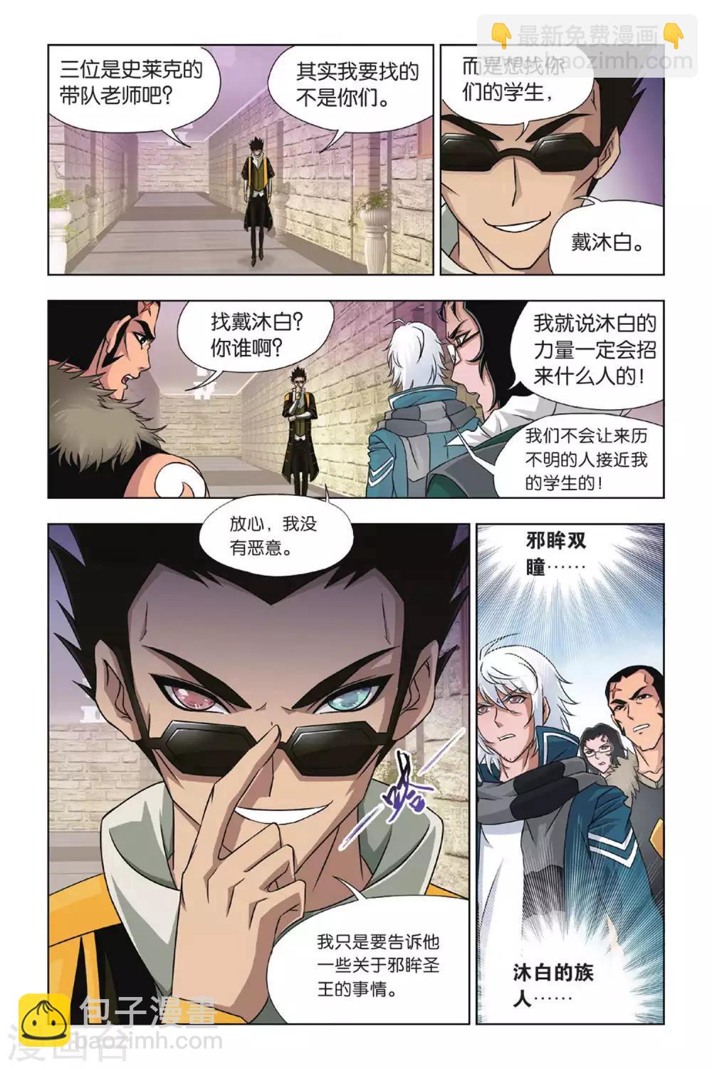 🍼斗罗大陆 第364话 不知道的阴谋(上) 第6页