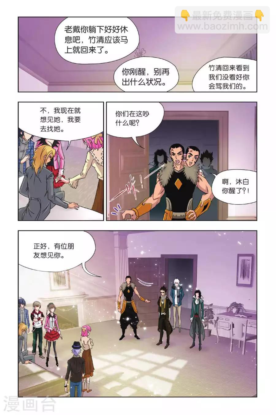 🍼斗罗大陆 第364话 不知道的阴谋(上) 第7页