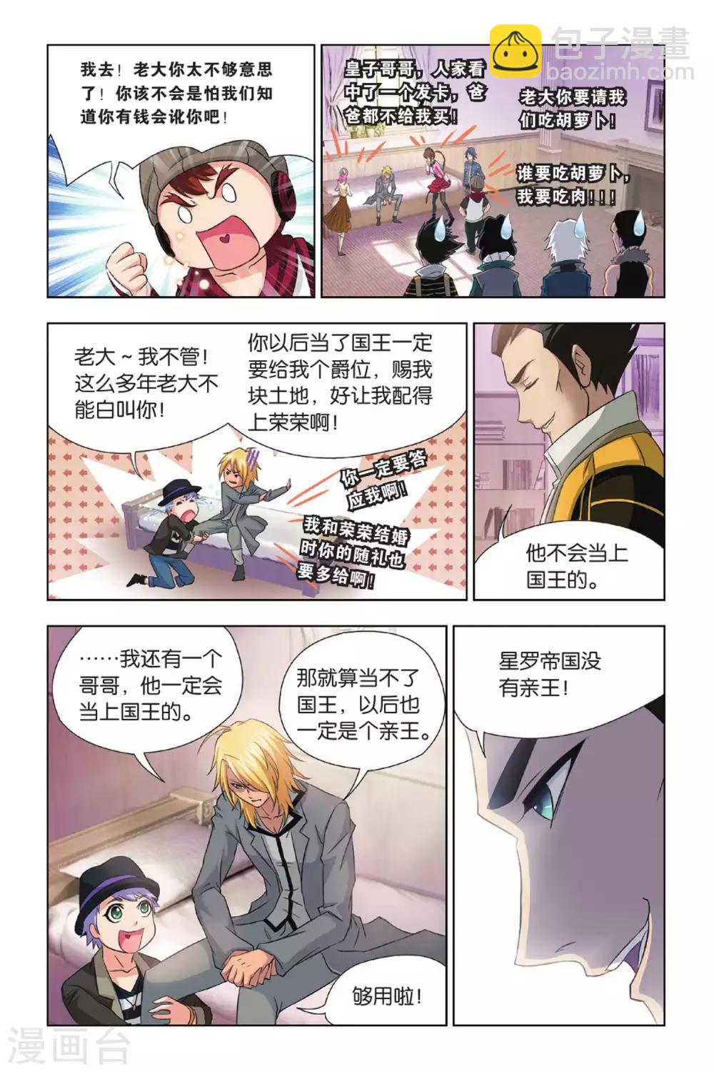 🍼斗罗大陆 第366话 不知道的阴谋(下) 第4页