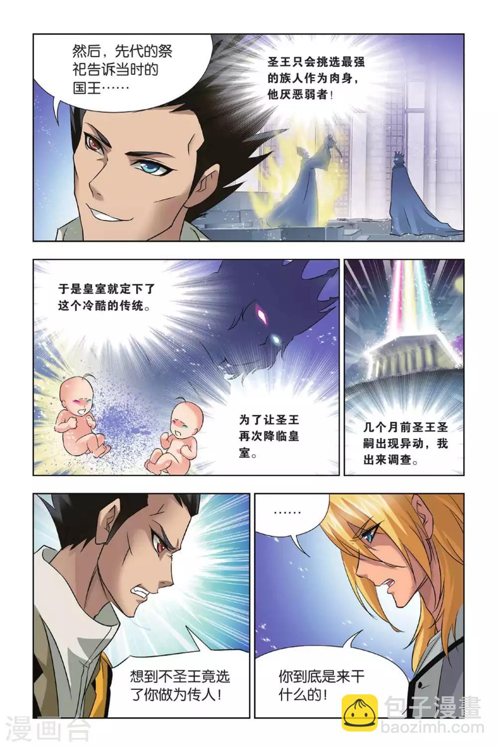 🍼斗罗大陆 第366话 不知道的阴谋(下) 第7页