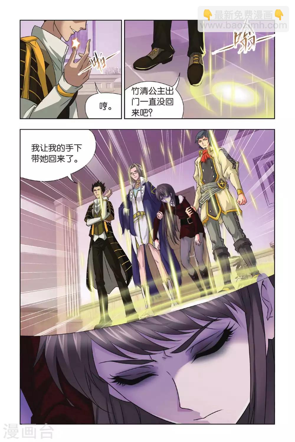 🍼斗罗大陆 第366话 不知道的阴谋(下) 第8页