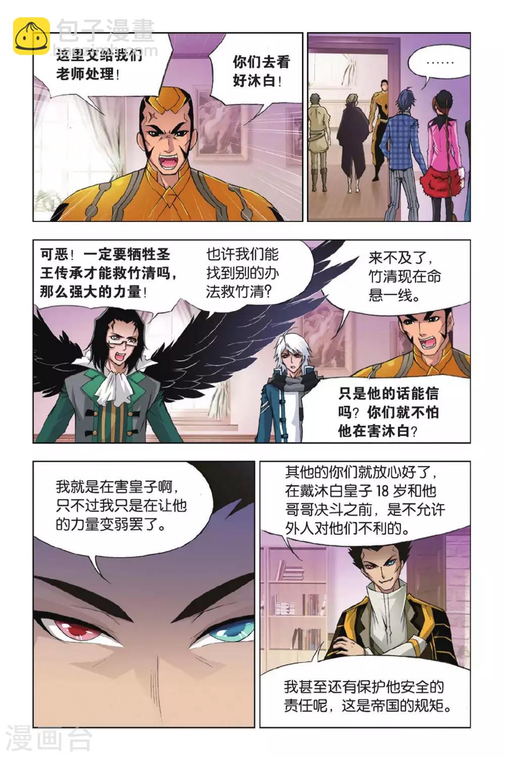 🍼斗罗大陆 第368话 给你我的眼(中) 第2页
