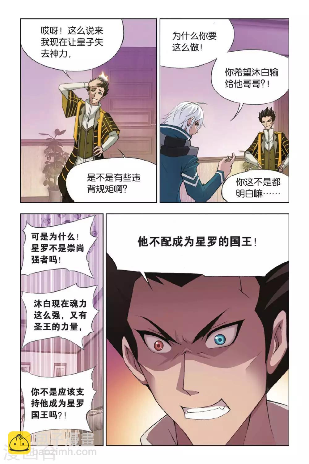 🍼斗罗大陆 第368话 给你我的眼(中) 第3页