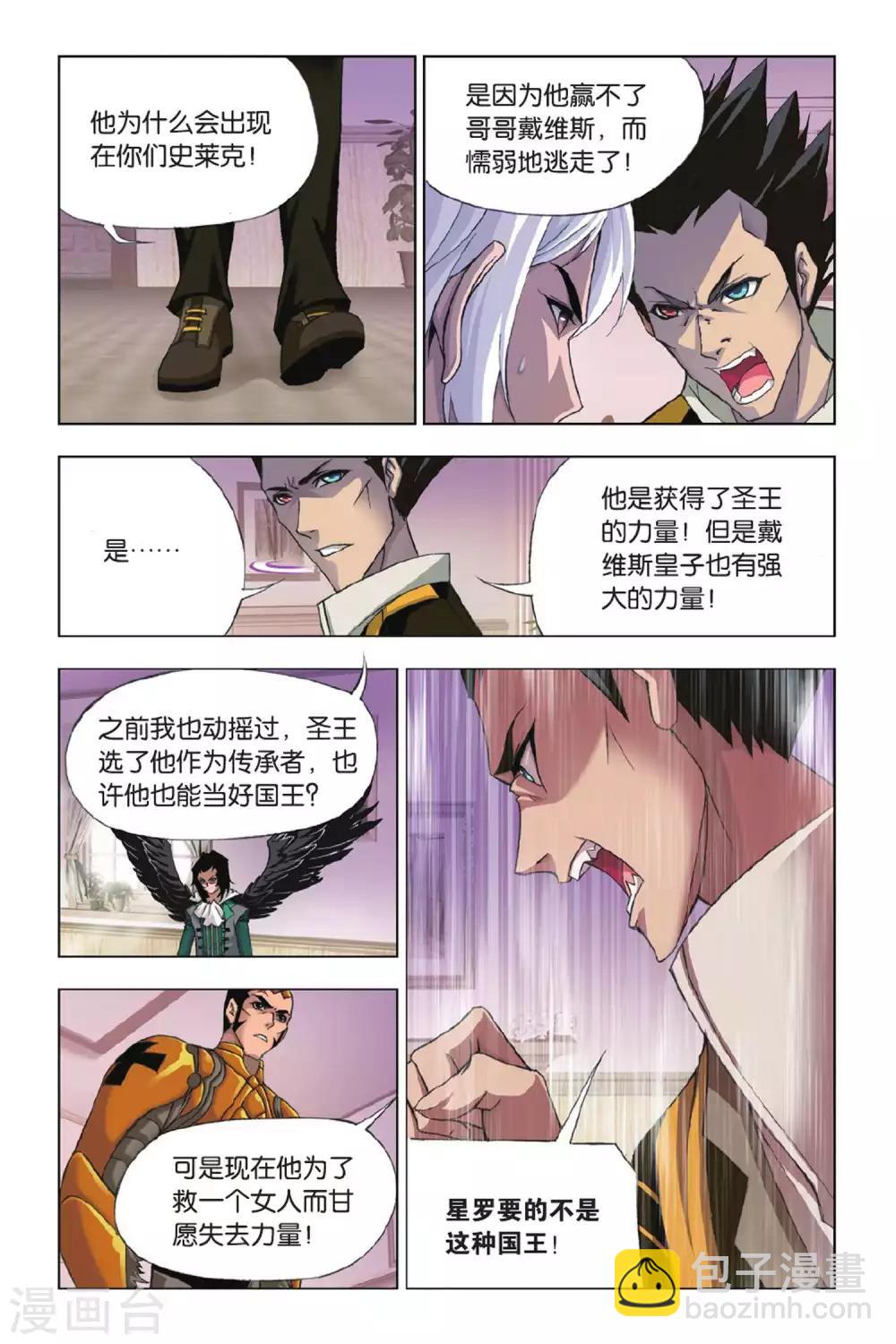🍼斗罗大陆 第368话 给你我的眼(中) 第4页