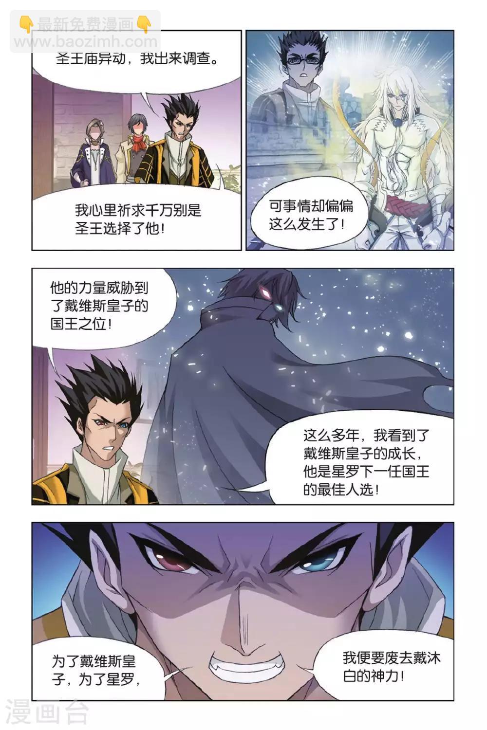 🍼斗罗大陆 第368话 给你我的眼(中) 第5页