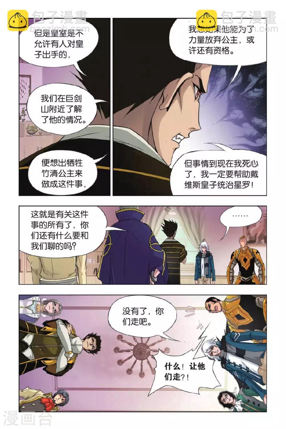🍼斗罗大陆 第368话 给你我的眼(中) 第6页