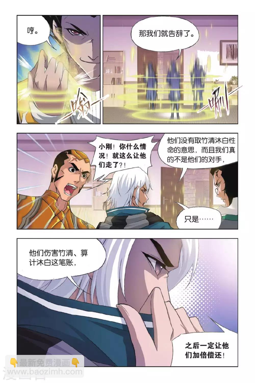 🍼斗罗大陆 第368话 给你我的眼(中) 第7页