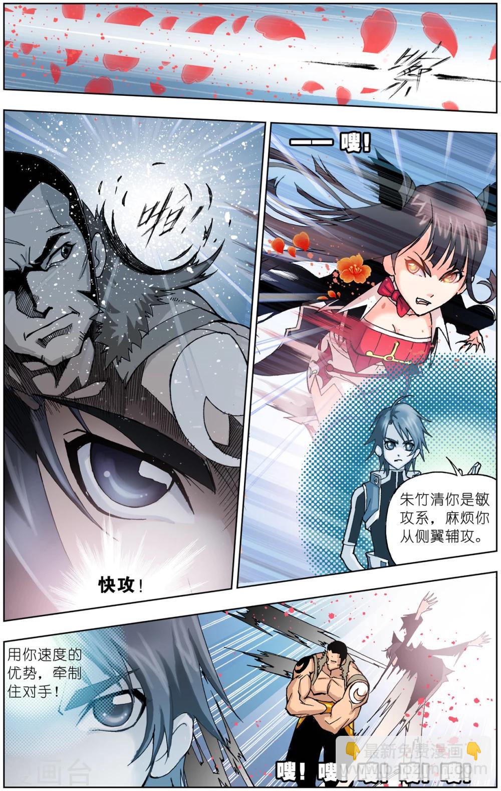 🍼斗罗大陆 第38话 魂圣之威(中) 第2页