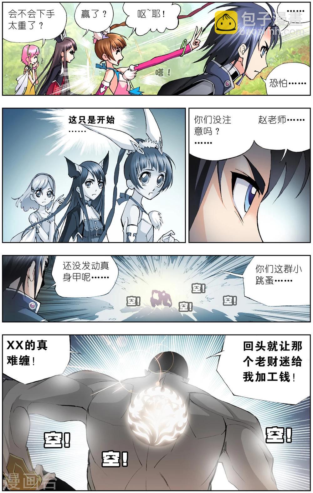 🍼斗罗大陆 第38话 魂圣之威(中) 第9页