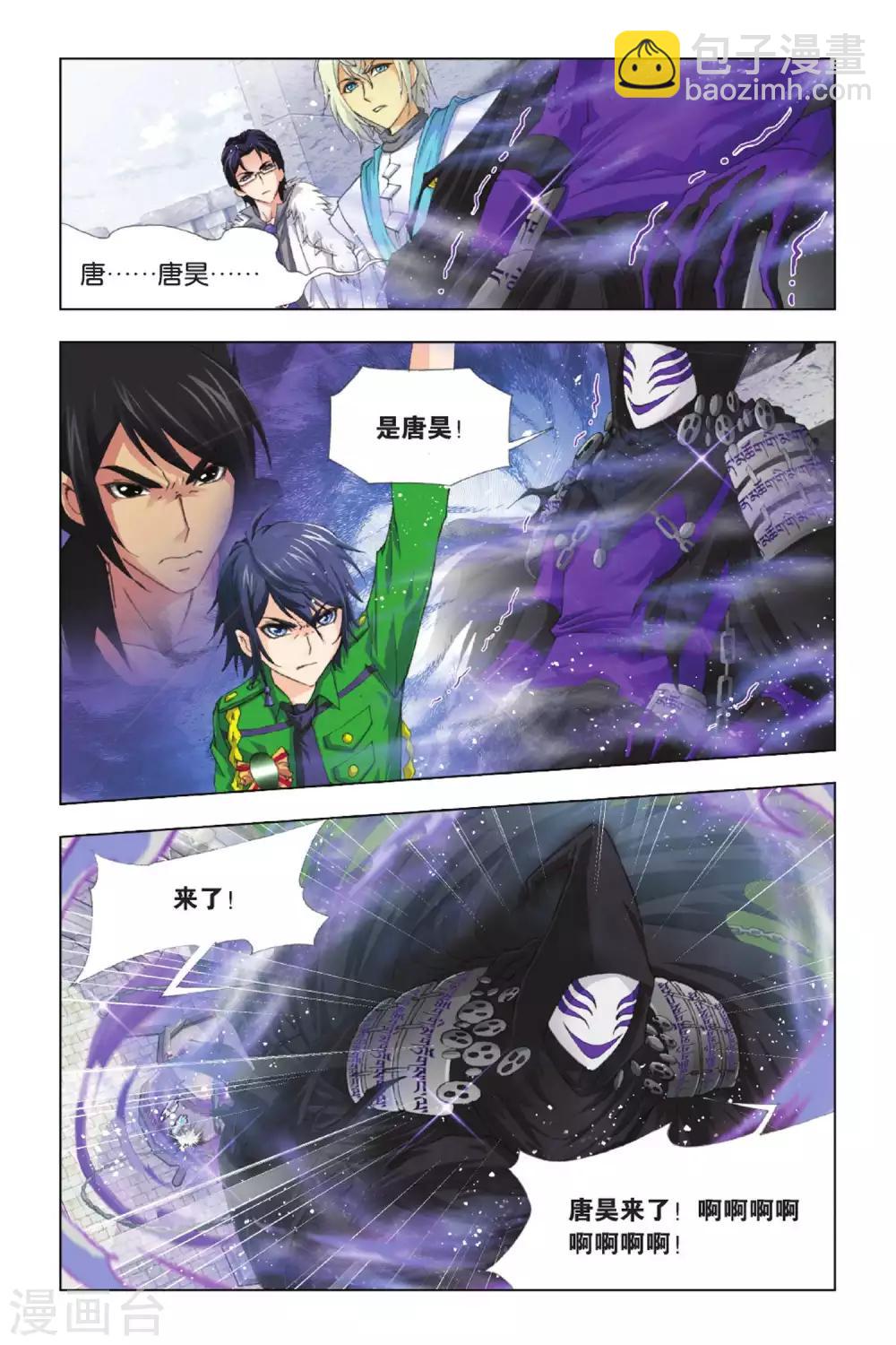 🍼斗罗大陆 第372话 昊天重现！(下) 第8页