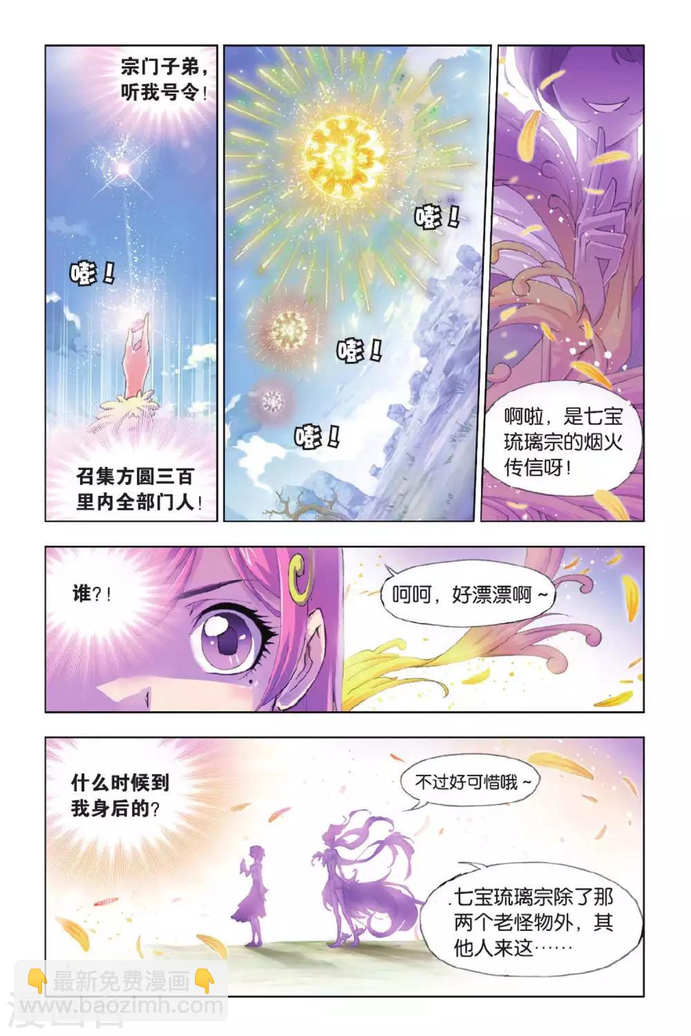 🍼斗罗大陆 第374话 封号斗罗！(中) 第6页
