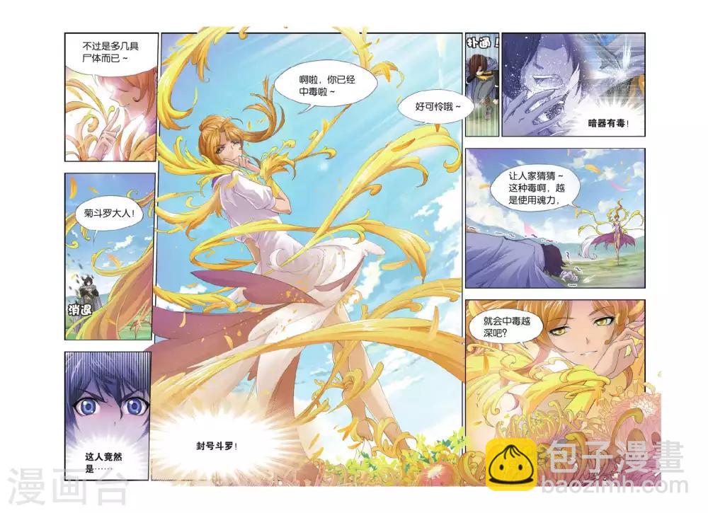 🍼斗罗大陆 第374话 封号斗罗！(中) 第7页