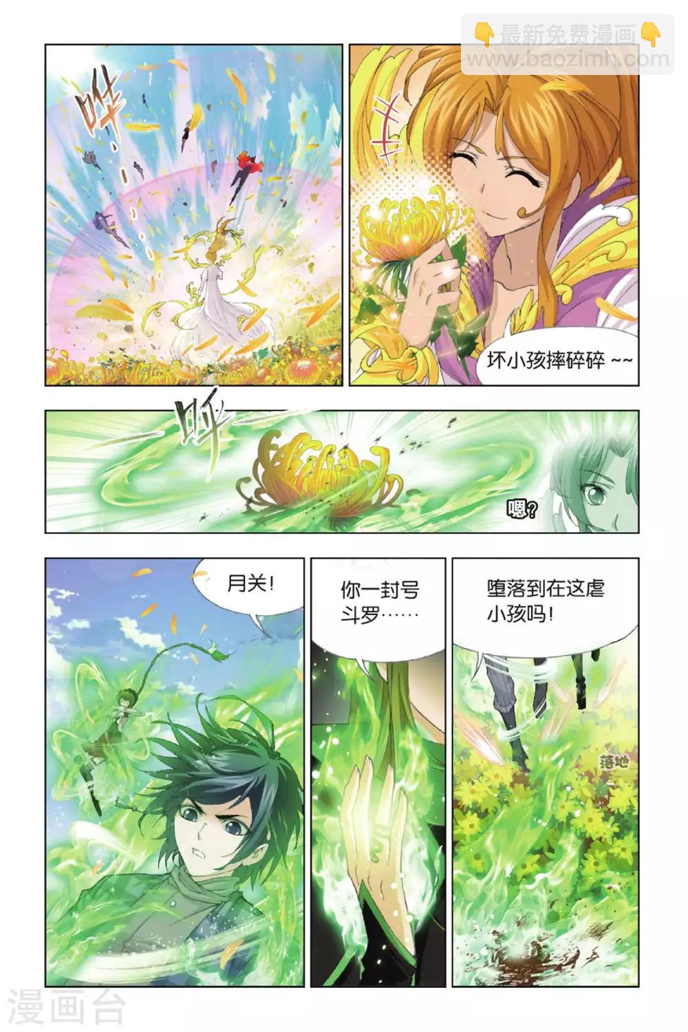 🍼斗罗大陆 第376话 救援！(上) 第2页