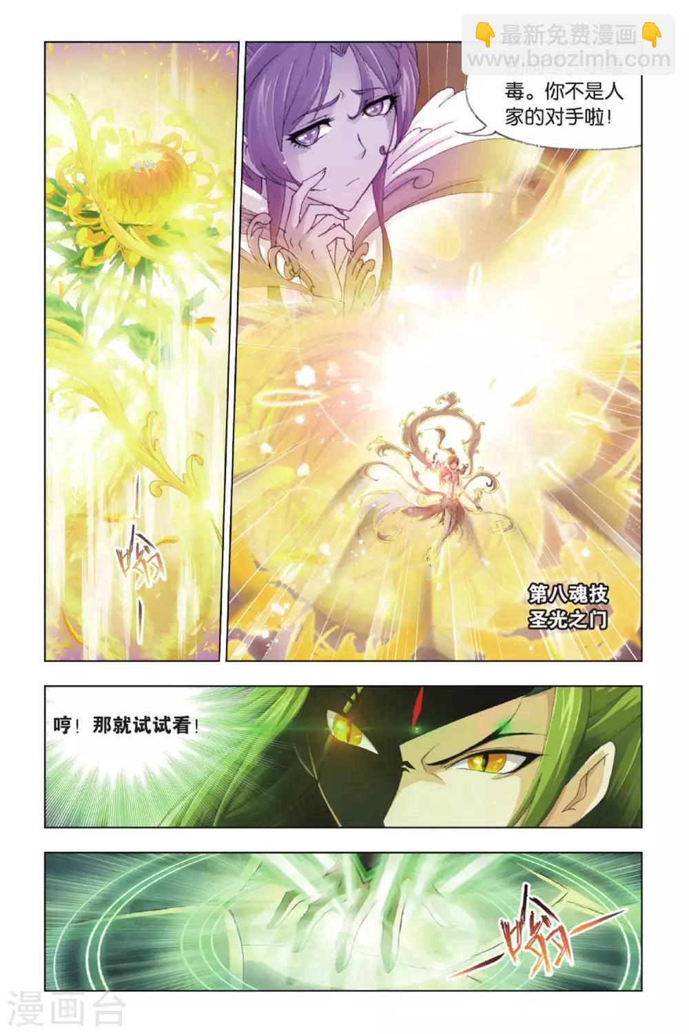 🍼斗罗大陆 第376话 救援！(上) 第6页