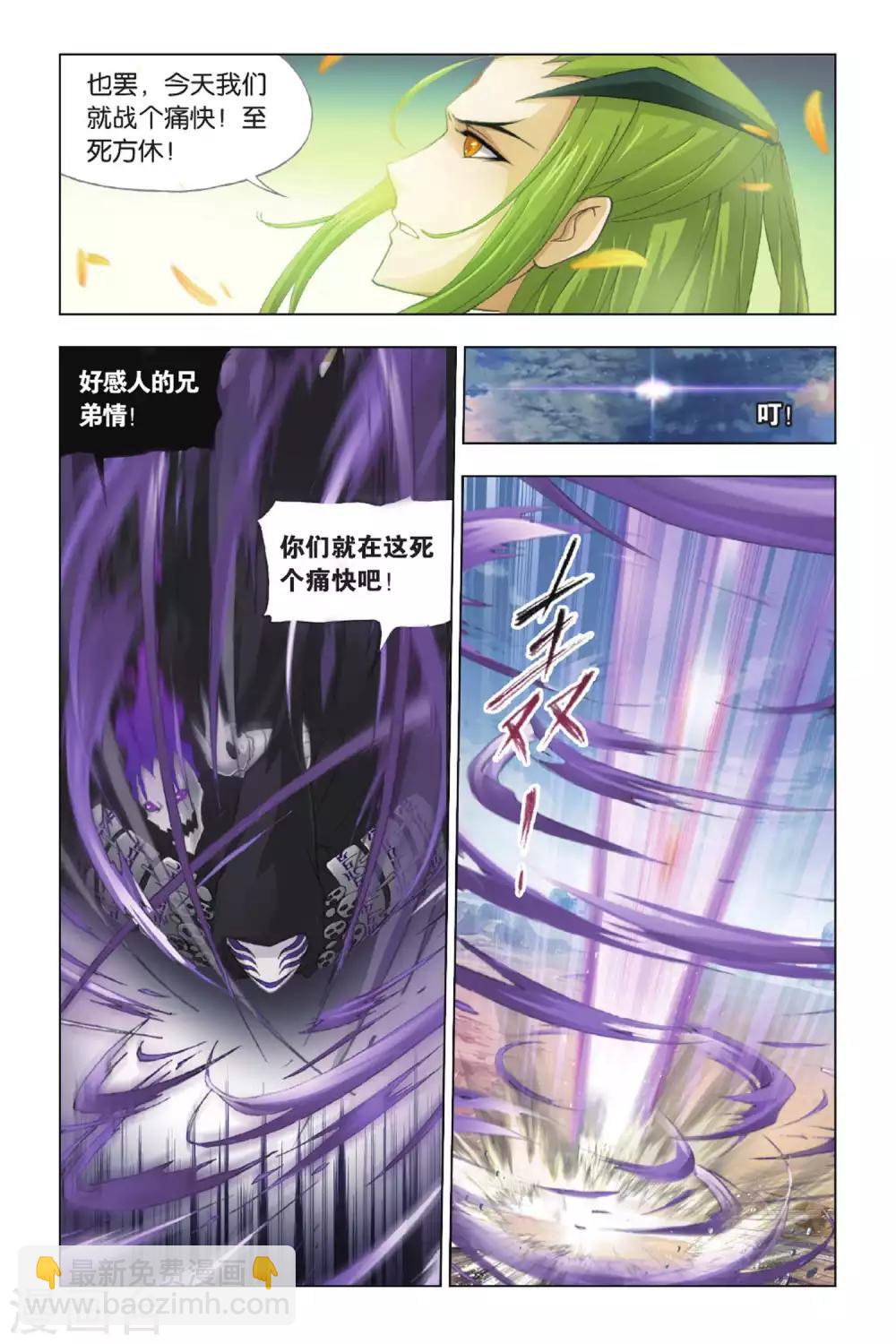 🍼斗罗大陆 第378话 救援！(下) 第2页