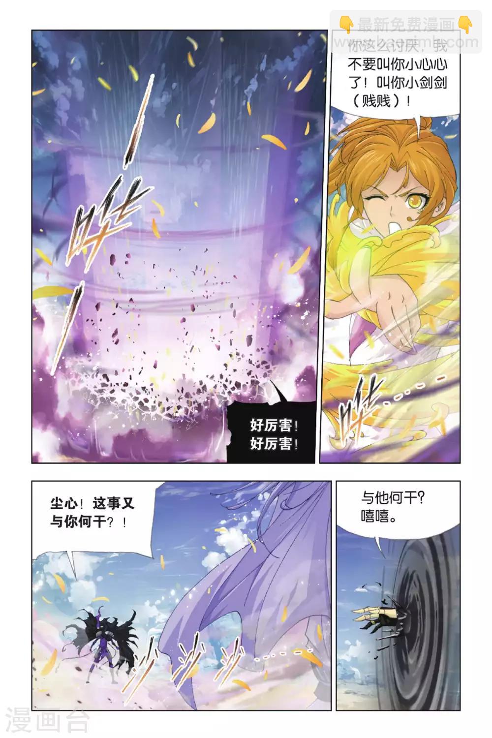 🍼斗罗大陆 第378话 救援！(下) 第6页