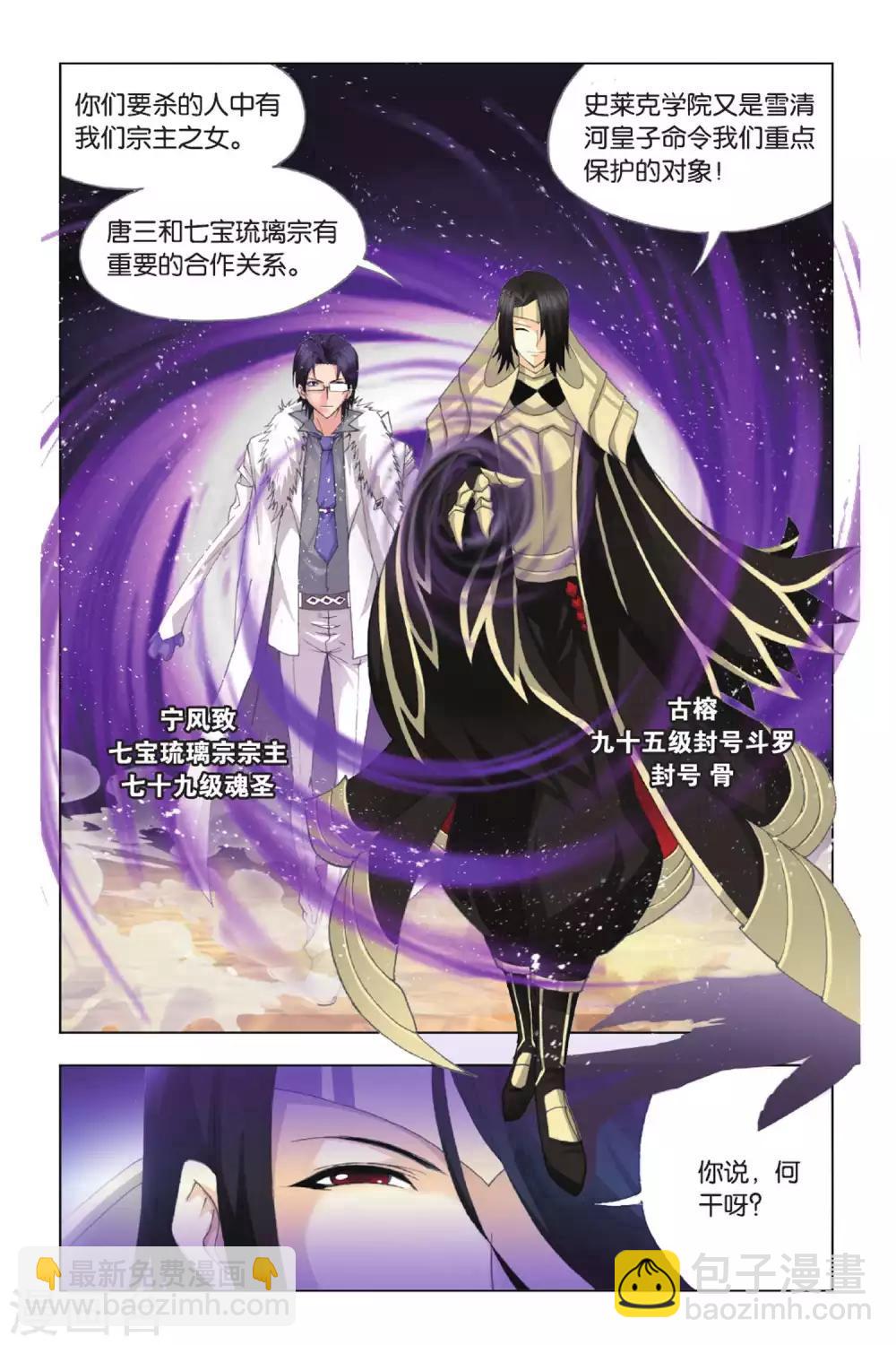 🍼斗罗大陆 第378话 救援！(下) 第7页
