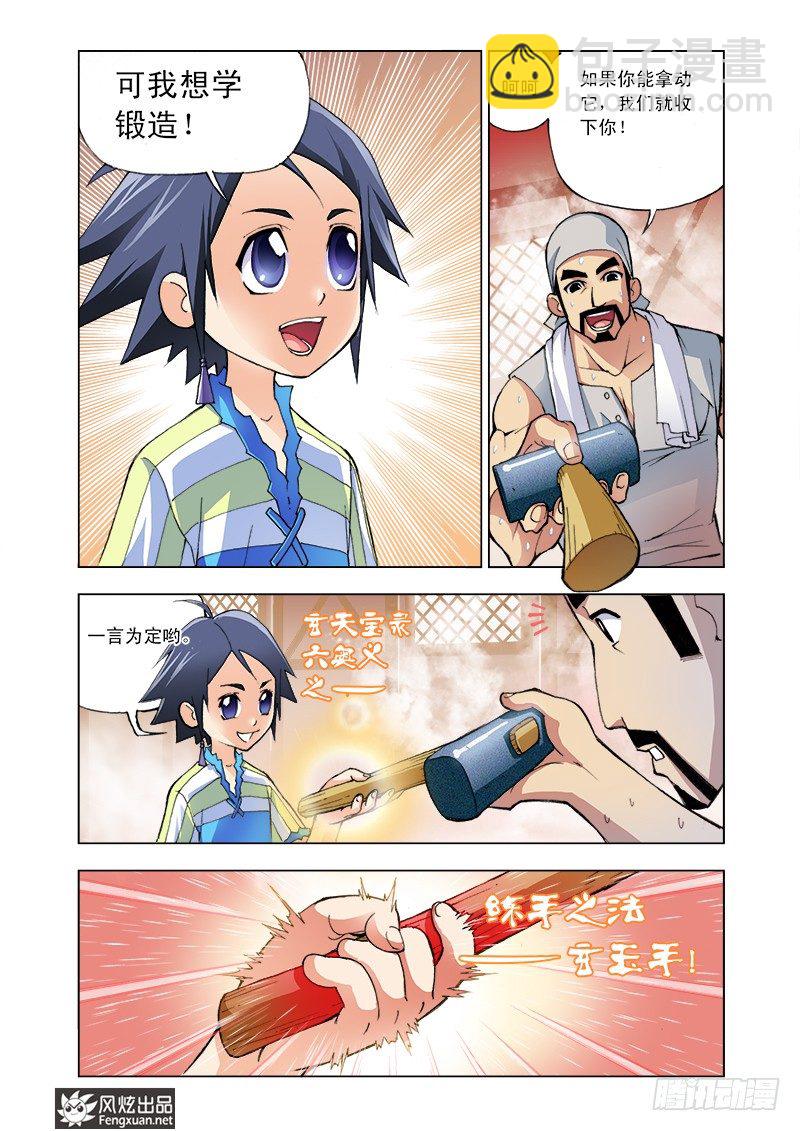 🍼斗罗大陆 第4话 猎魂森林 第10页