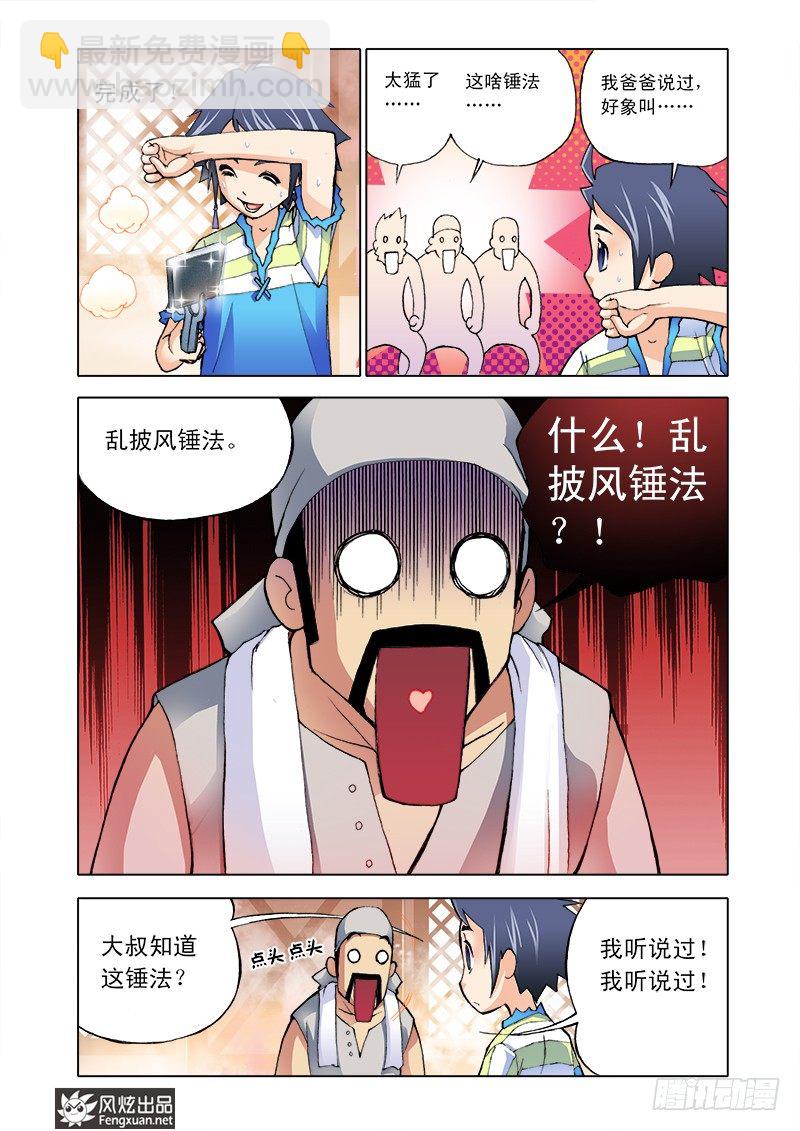 🍼斗罗大陆 第4话 猎魂森林 第12页