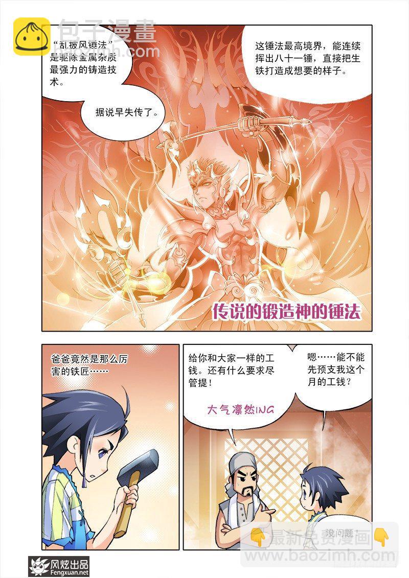 🍼斗罗大陆 第4话 猎魂森林 第13页
