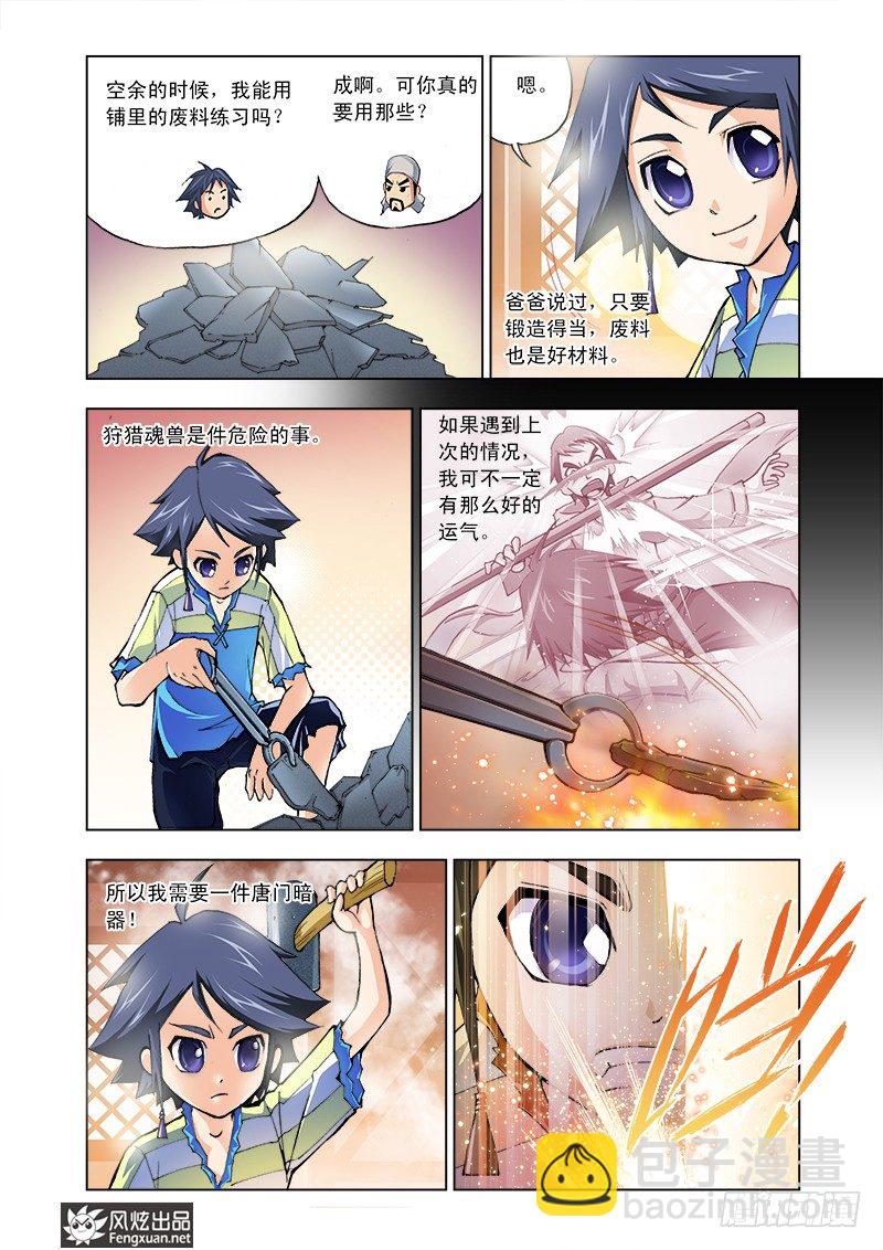 🍼斗罗大陆 第4话 猎魂森林 第14页