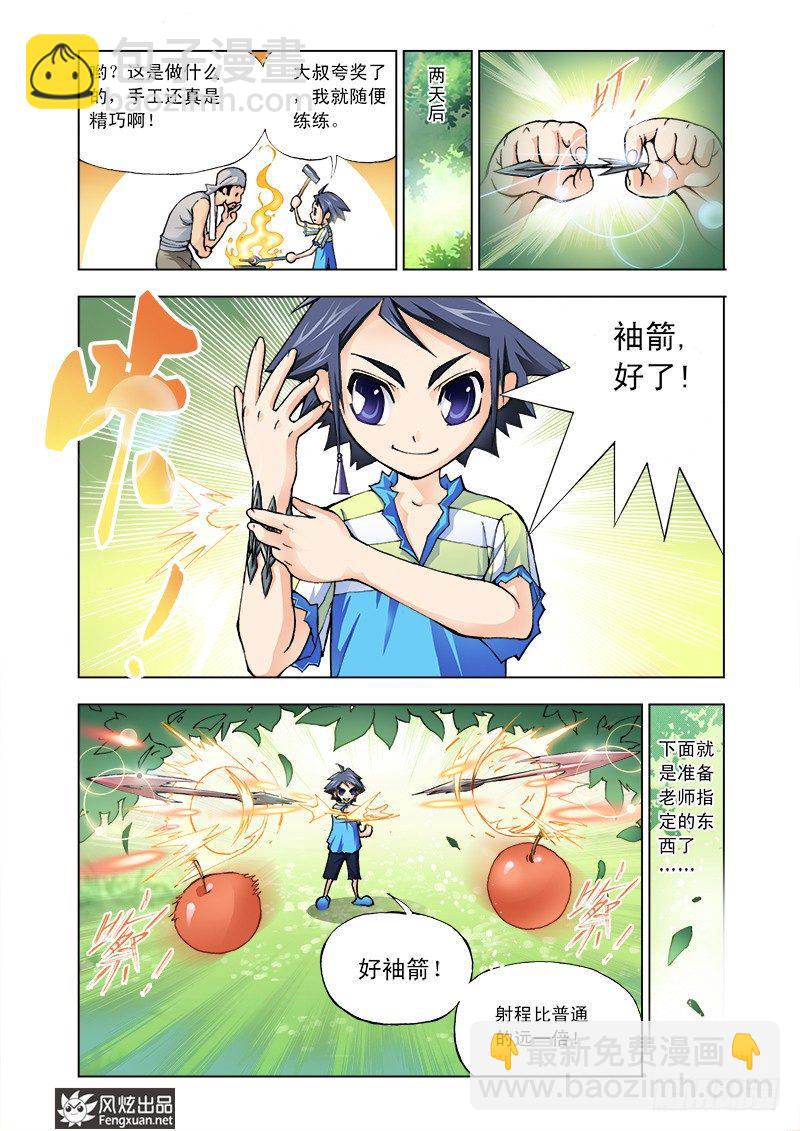 🍼斗罗大陆 第4话 猎魂森林 第15页