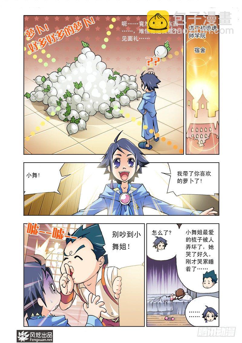🍼斗罗大陆 第4话 猎魂森林 第16页