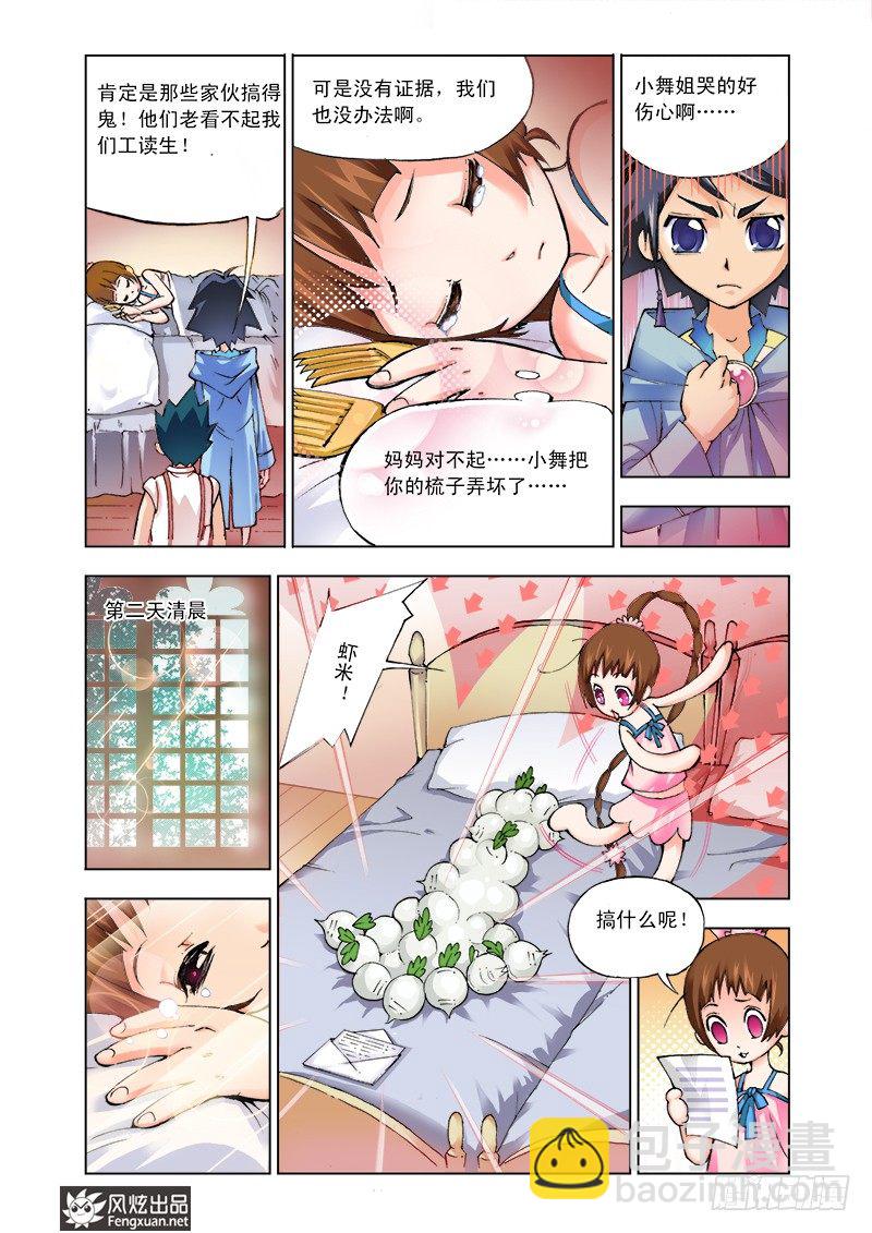 🍼斗罗大陆 第4话 猎魂森林 第17页