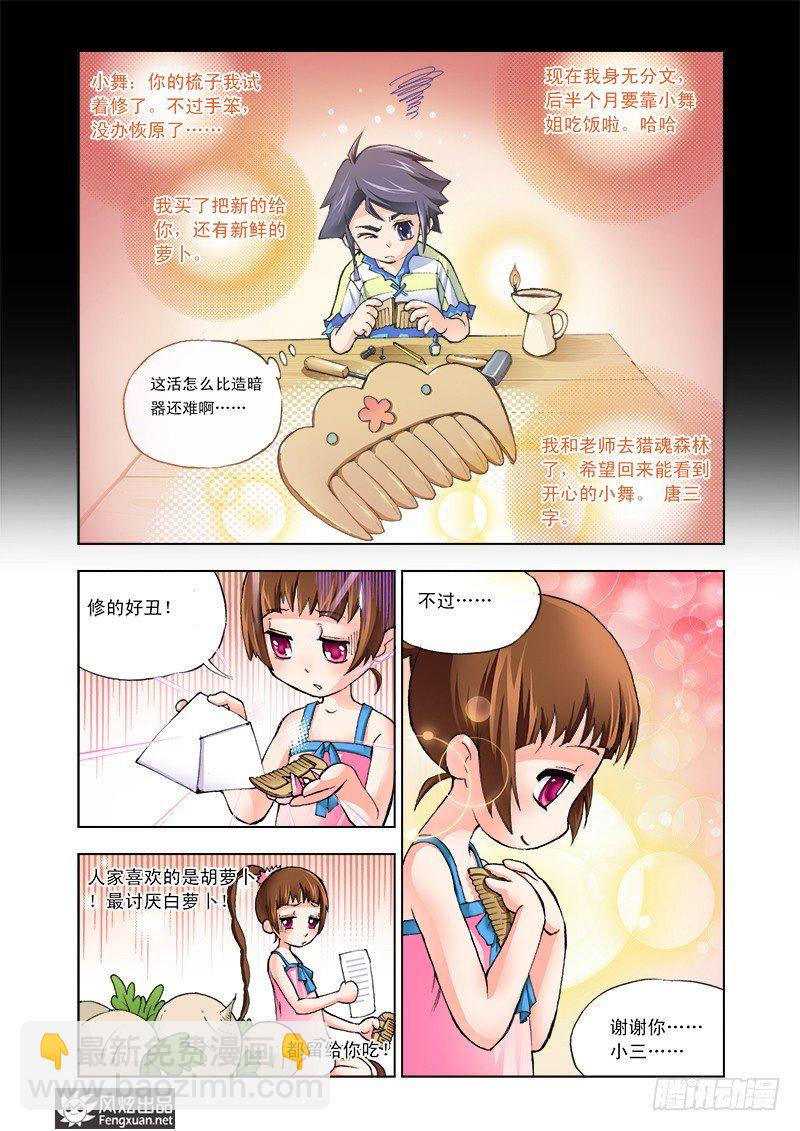 🍼斗罗大陆 第4话 猎魂森林 第18页